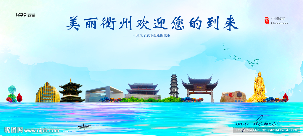 衢州