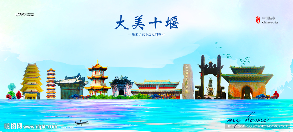 十堰