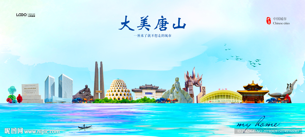 唐山