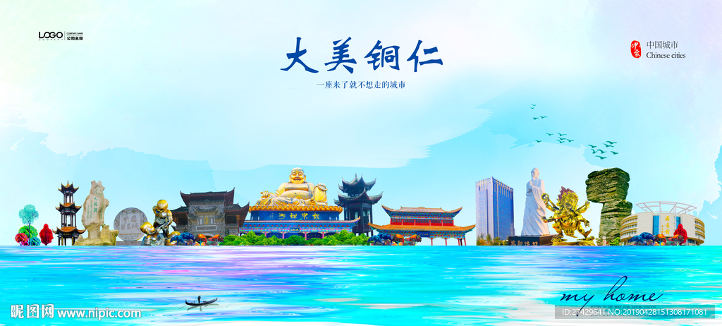 铜仁