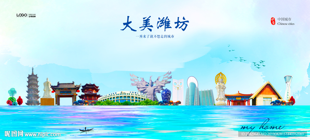 潍坊