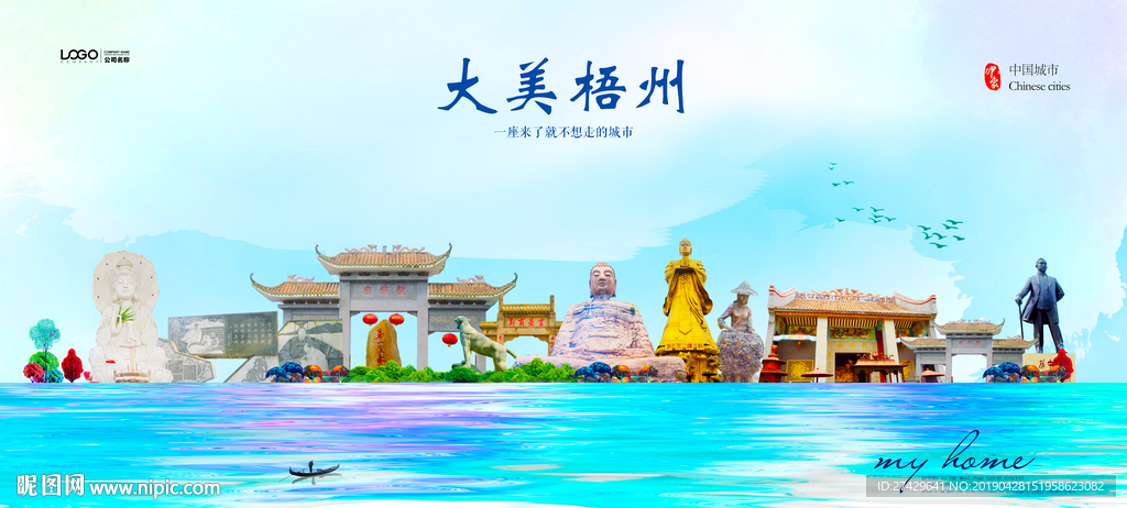 梧州