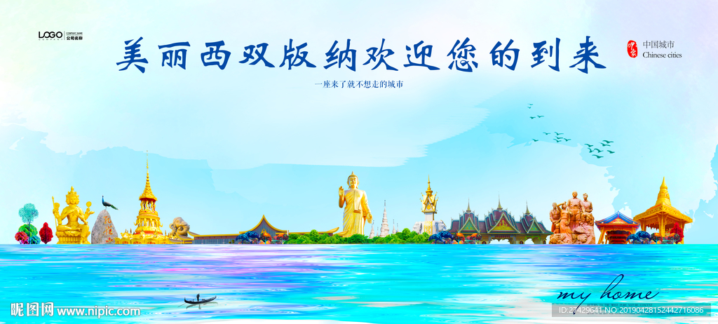 西双版纳
