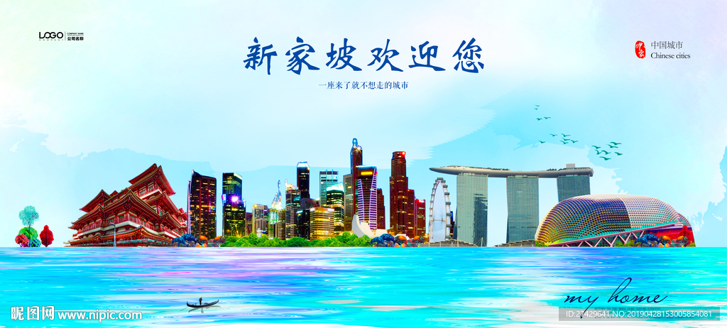 新家坡