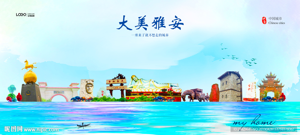 雅安