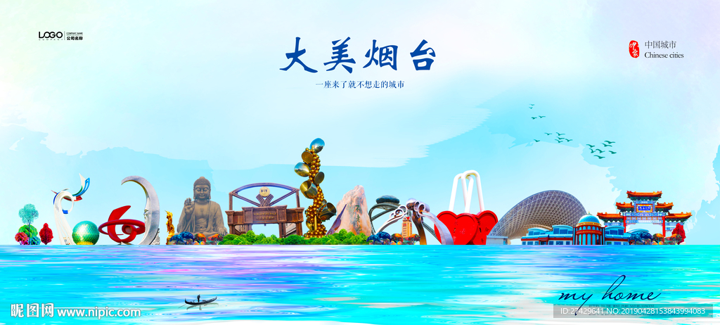 烟台