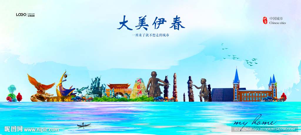 伊春