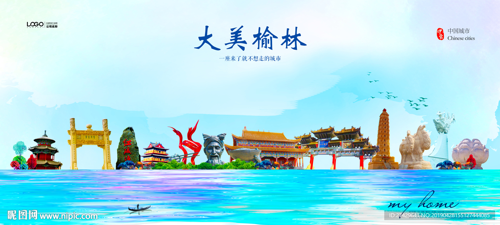 榆林