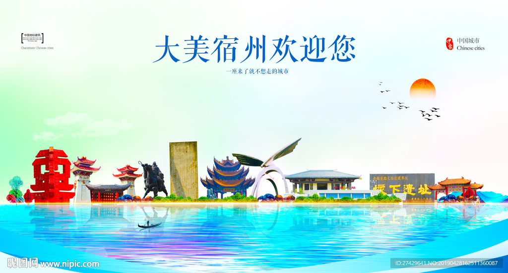 宿州