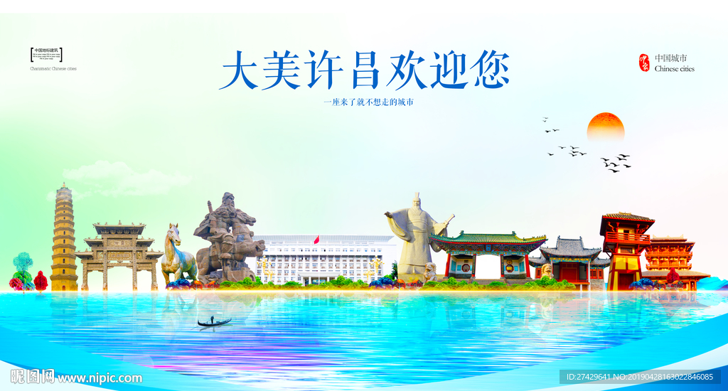 许昌