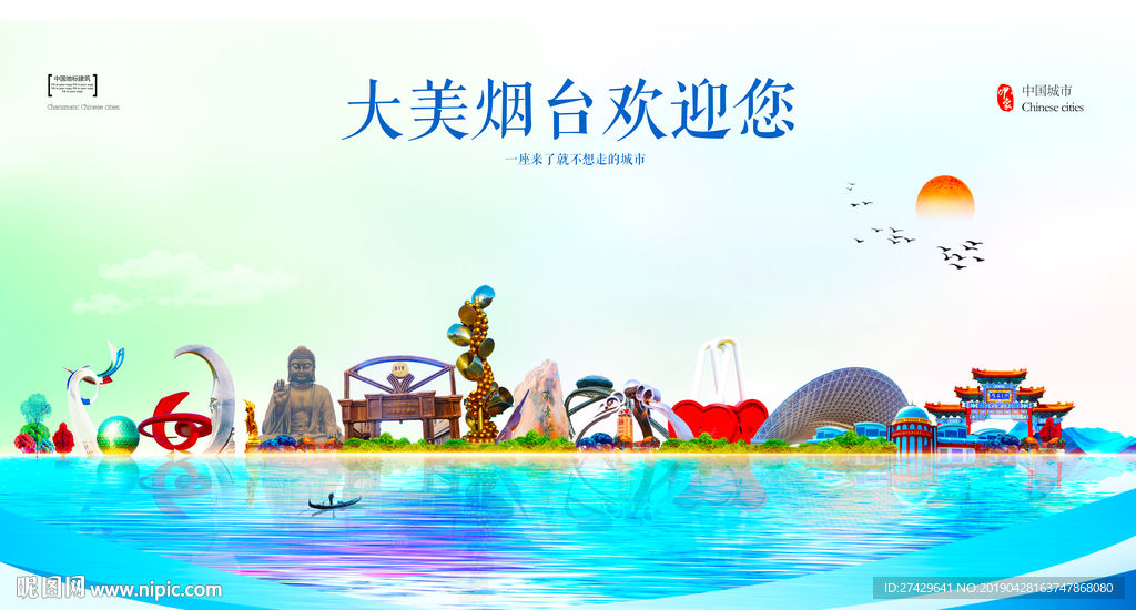 烟台