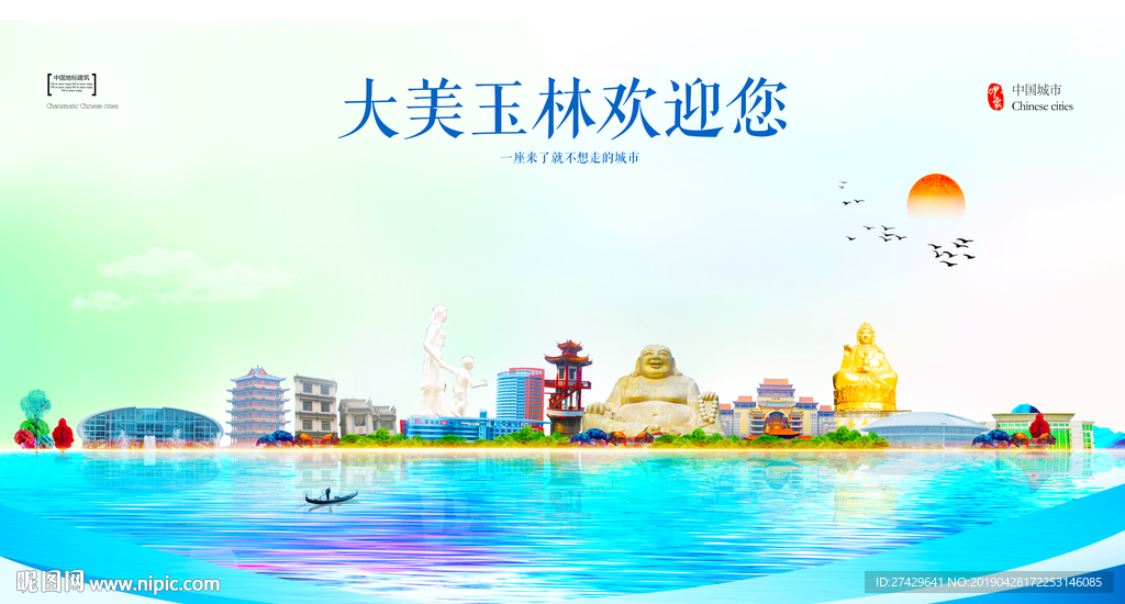 玉林