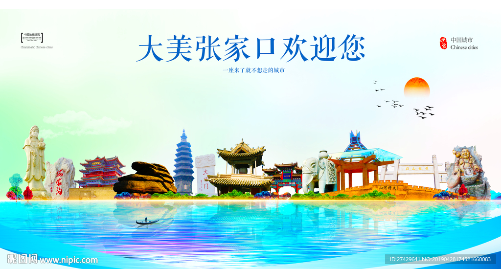 张家口