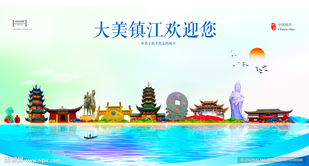 镇江