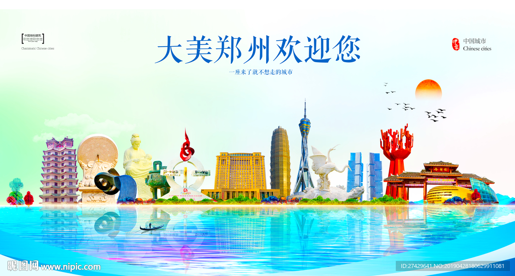 郑州
