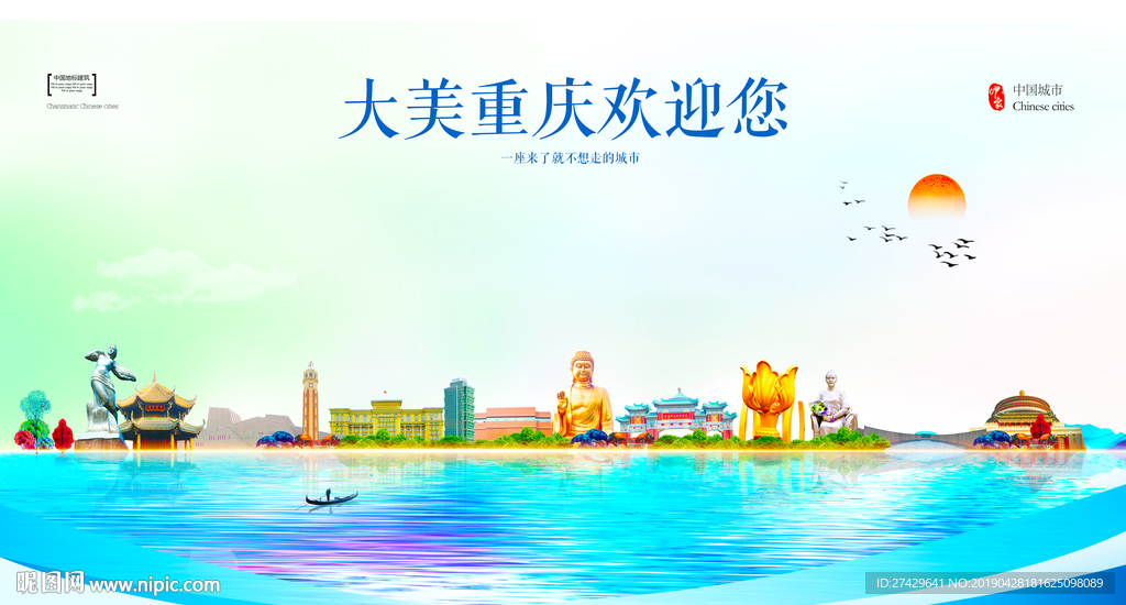 重庆