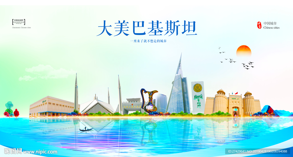 巴基斯坦
