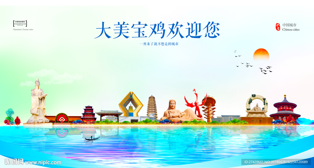宝鸡