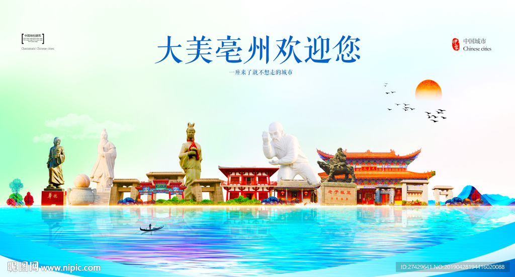 亳州