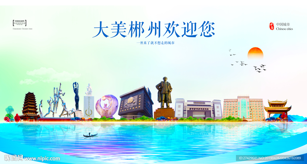 郴州