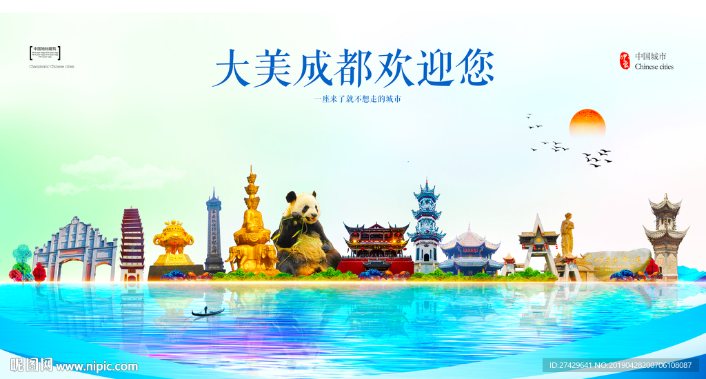 成都