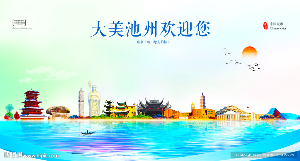 池州