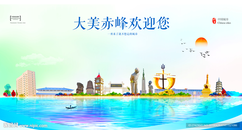 赤峰