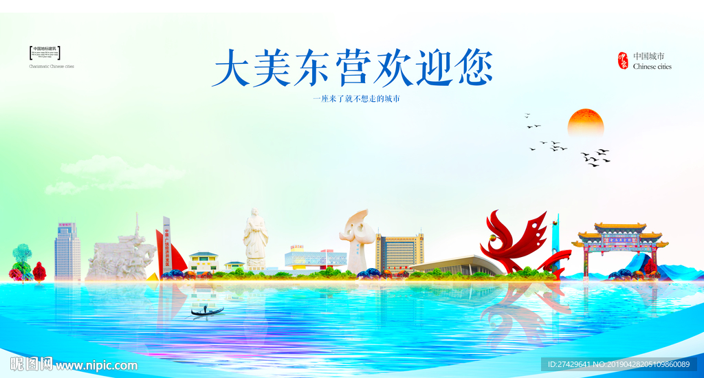 东营