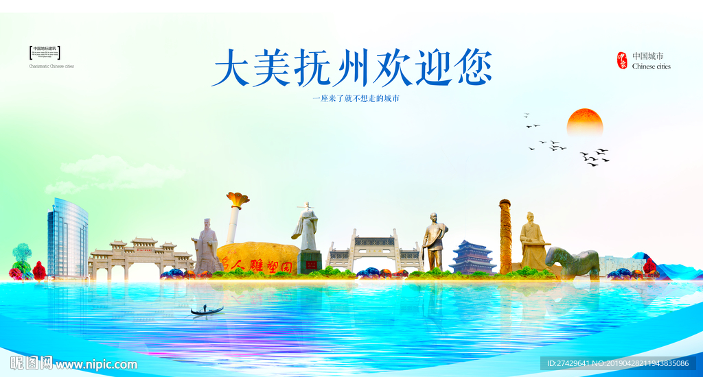 抚州