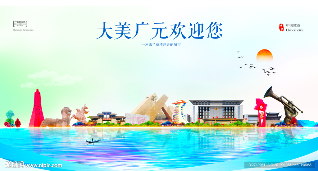 广元