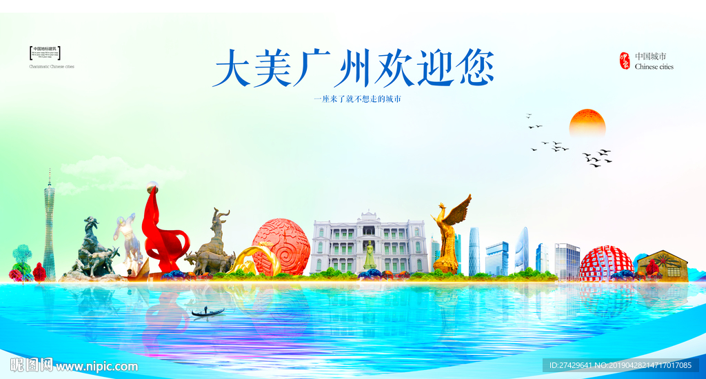 广州