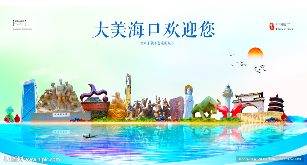 海口