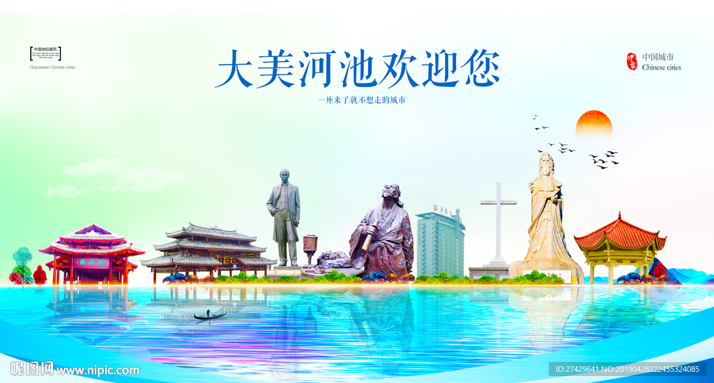 河池