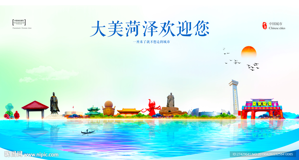 菏泽