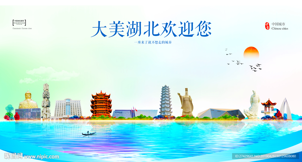 湖北