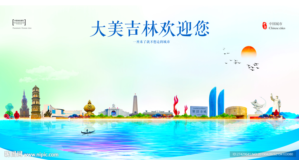 吉林