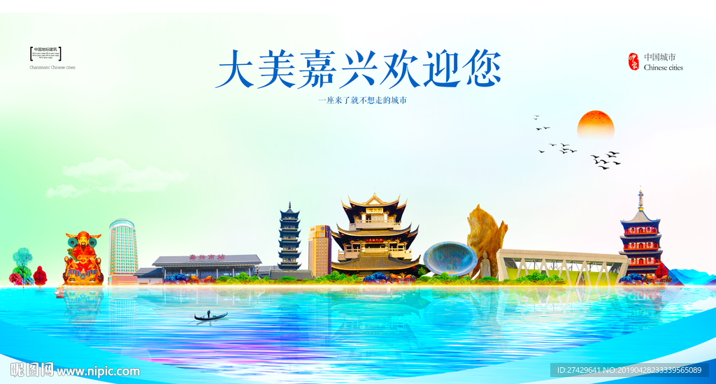 嘉兴