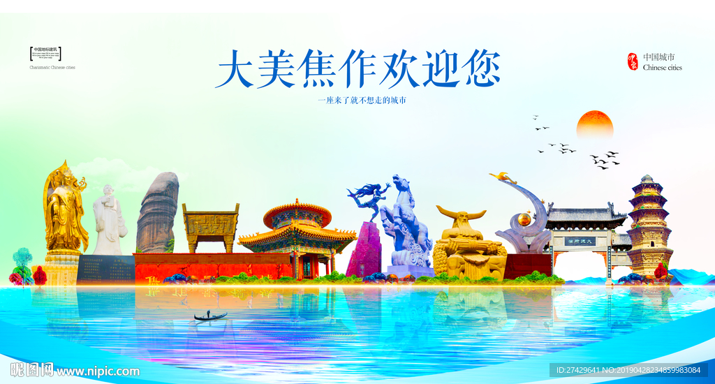 焦作