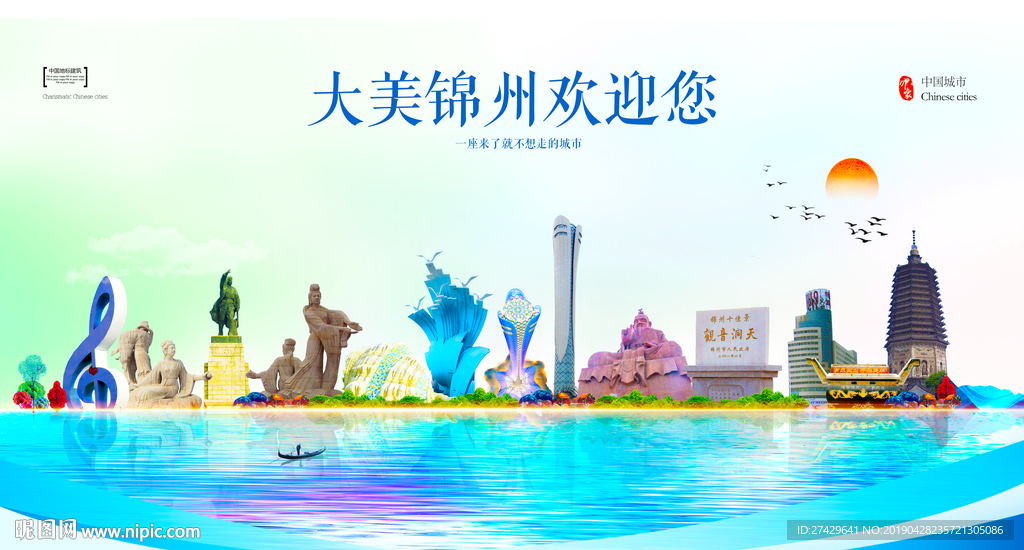 锦州