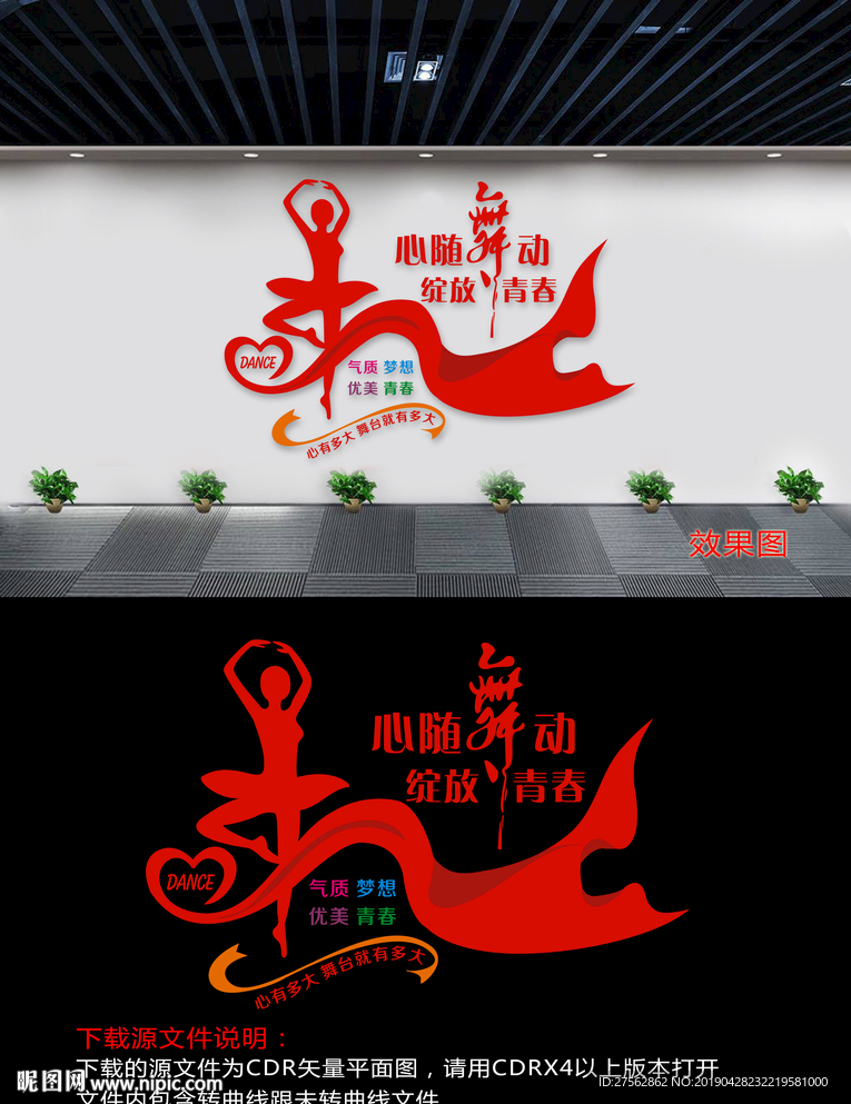 舞蹈室文化墙