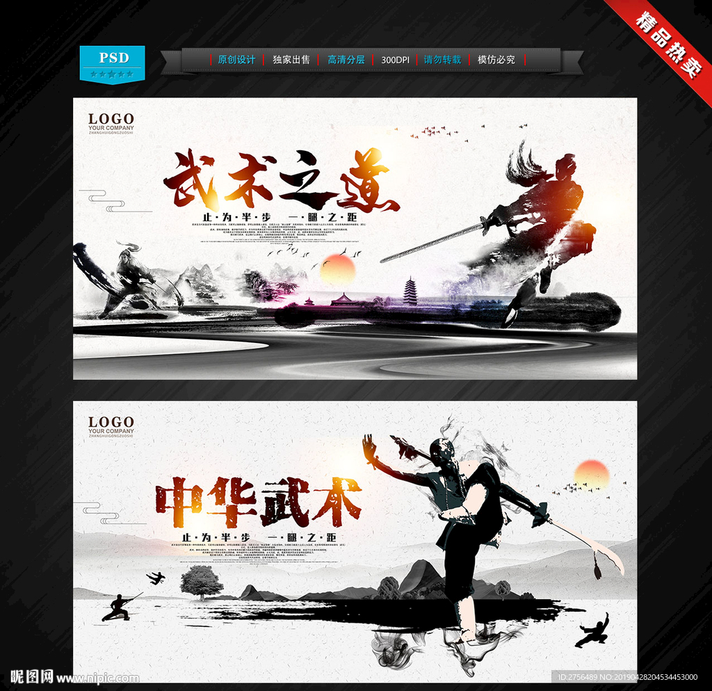 武术