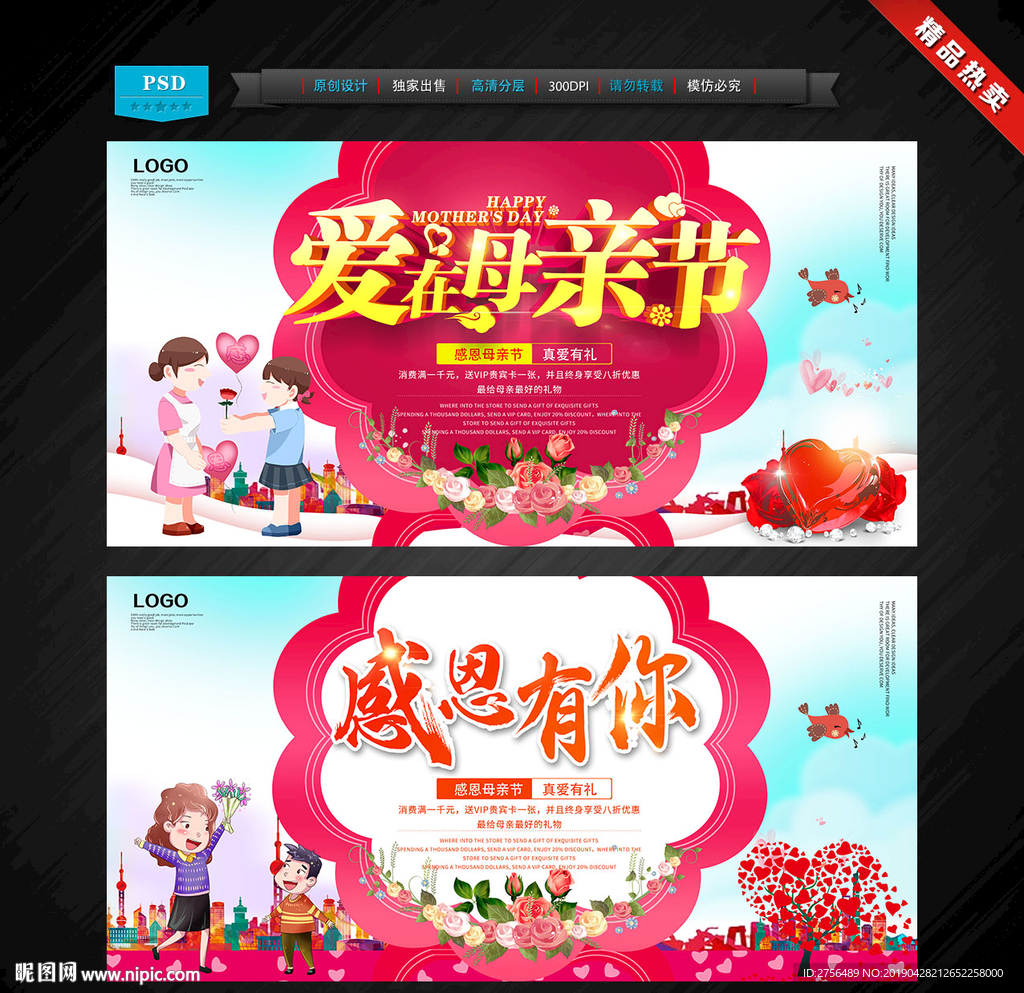 母亲节