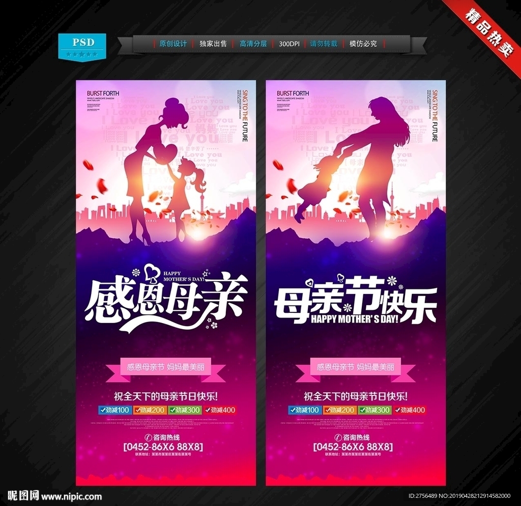 母亲节展架