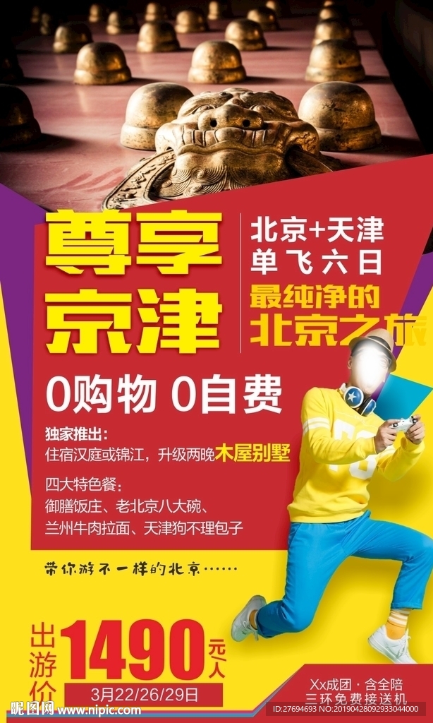 北京旅游