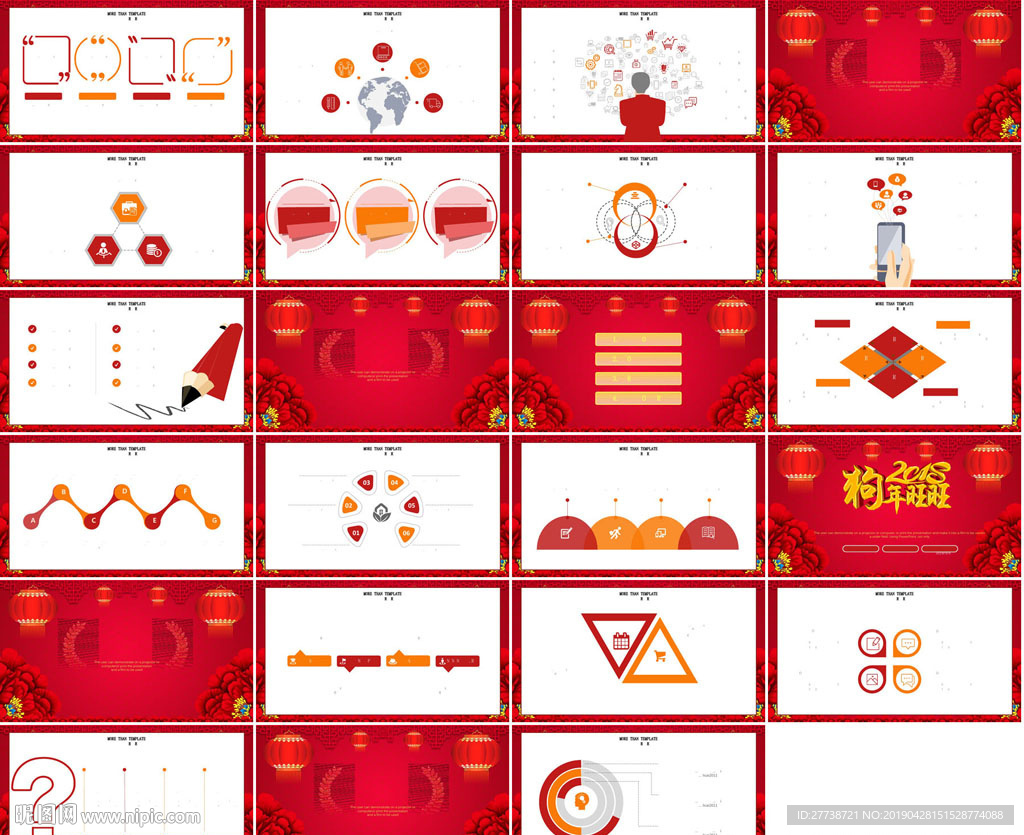 红色喜庆中国风图表风年终总结