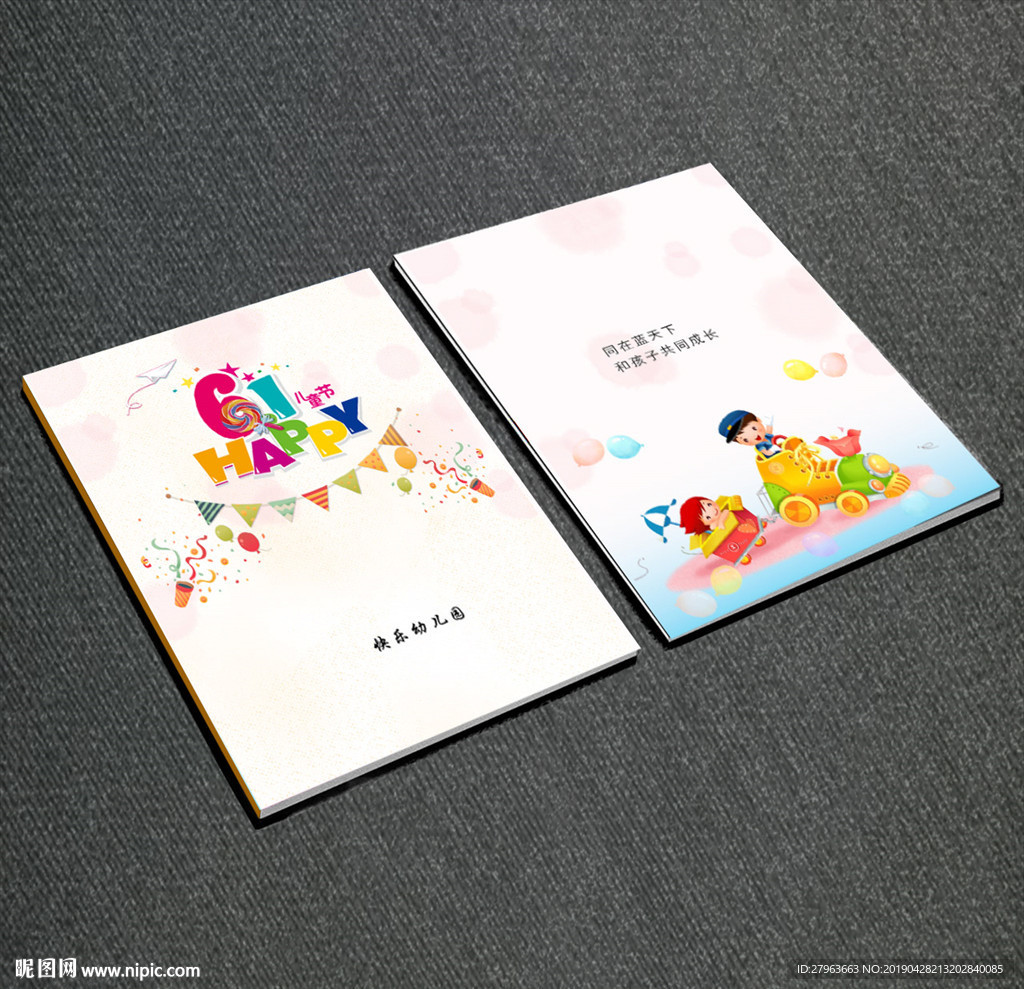 儿童节封皮