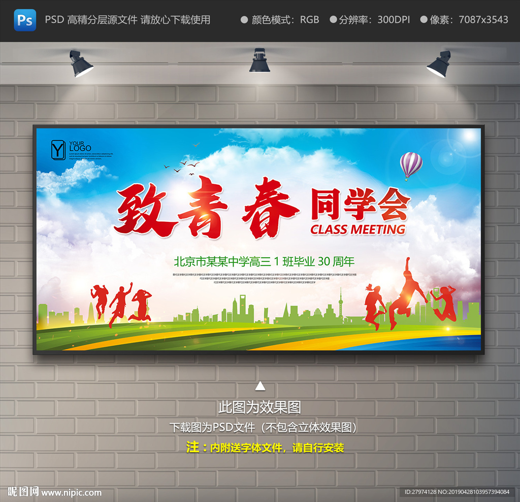 同学会