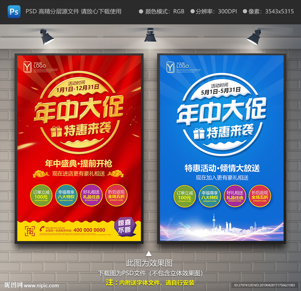 年中大促