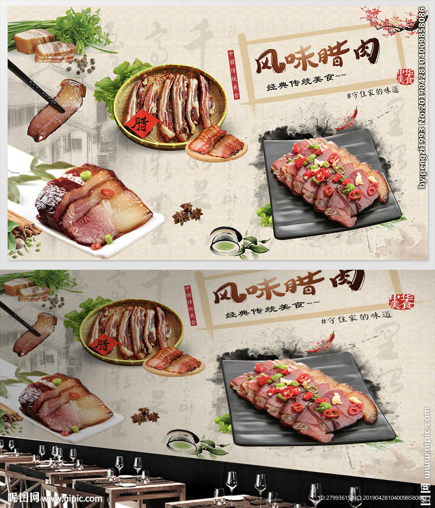 腊肉背景墙
