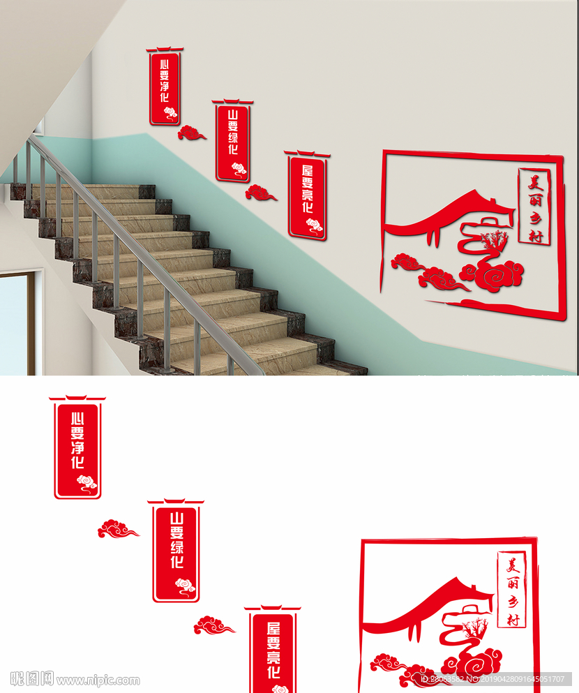 美丽乡村楼梯文化墙